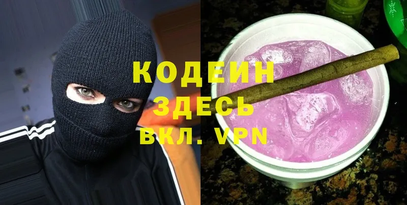 Кодеин Purple Drank  даркнет сайт  Краснокамск 